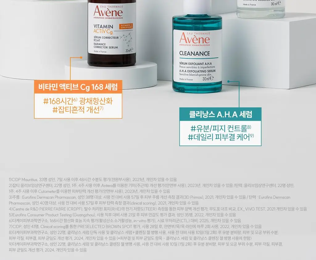 [각질/피지] 아벤느 클리낭스 A.H.A 세럼 30ml 기획 (+에센스인로션25ml+클렌징젤15ml+블레미쉬크림2ml) 상세페이지 42